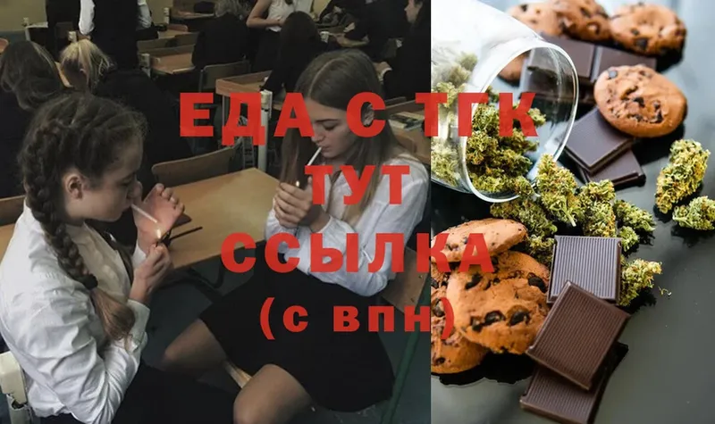 Печенье с ТГК марихуана  Евпатория 